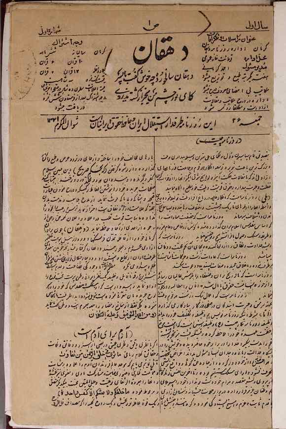 دهقان ارشیو نشریه دهقان - Image 1