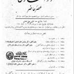 ارشیو نشریه دواسازی عصر حاضر