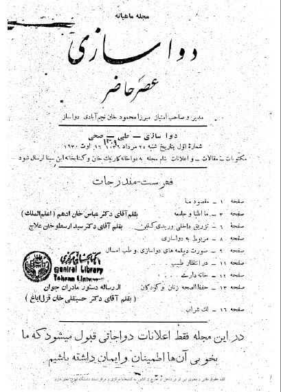 دواسازی عصر حاضر ارشیو نشریه دواسازی عصر حاضر - Image 1