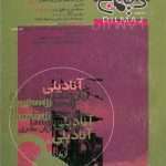 ارشیو نشریه دیلماج