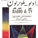 ارشیو نشریه رادیو تلویزیون