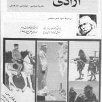 ارشیو نشریه راه آزادی