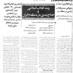 ارشیو نشریه راه مجاهد