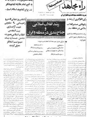 ارشیو نشریه راه مجاهد