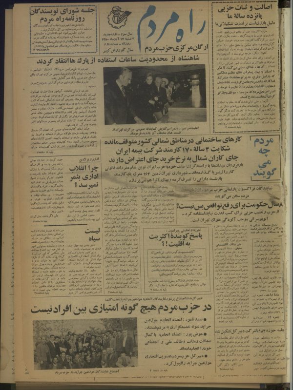 راه مردم ارشیو روزنامه راه مردم - Image 1