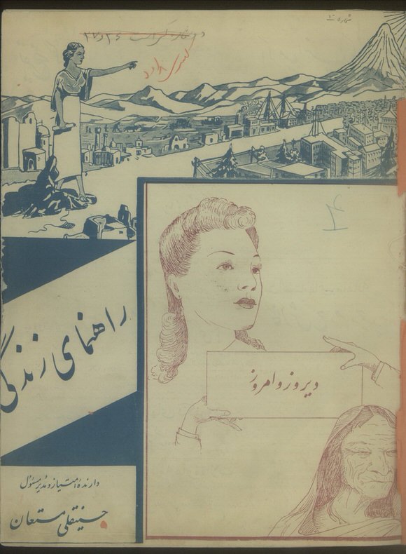 راهنمای زندگی ارشیو نشریه راهنمای زندگی - Image 1