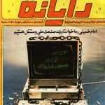 ارشیو نشریه رایانه