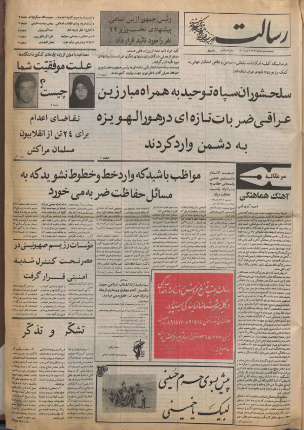 ارشیو روزنامه رسالت سال 1371 - Image 1