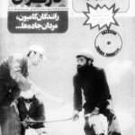 ارشیو نشریه رستاخیز کارگران