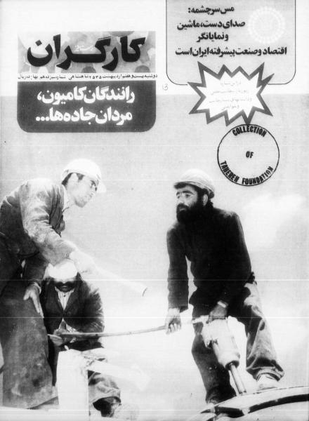 رستاخیز کارگران ارشیو نشریه رستاخیز کارگران - Image 1