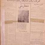 ارشیو روزنامه رعد امروز