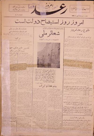 رعد امروز ارشیو روزنامه رعد امروز - Image 1