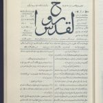 ارشیو نشریه روح القدس