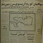 ارشیو روزنامه تاریخ شاهنشاهی ایران