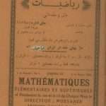 ارشیو نشریه ریاضیات