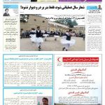 ارشیو روزنامه زعفران سال 1398