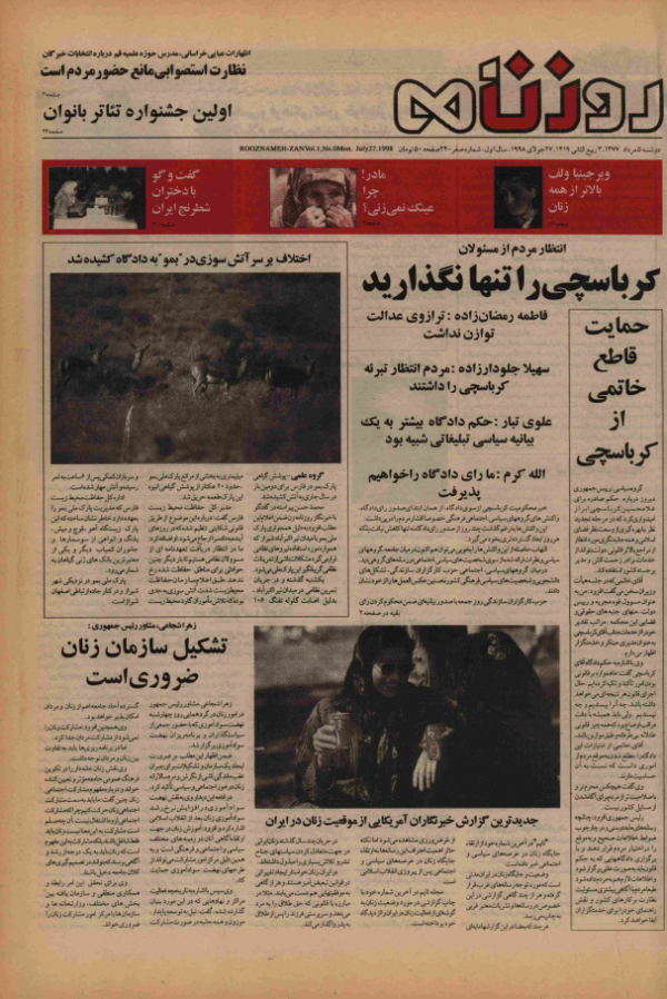 زن ارشیو روزنامه زن - Image 1