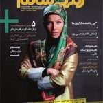 ارشیو نشریه زندگی سالم