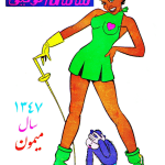 ارشیو نشریه سالنامه های توفیق