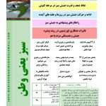 ارشیو روزنامه سبز یعنی وطن