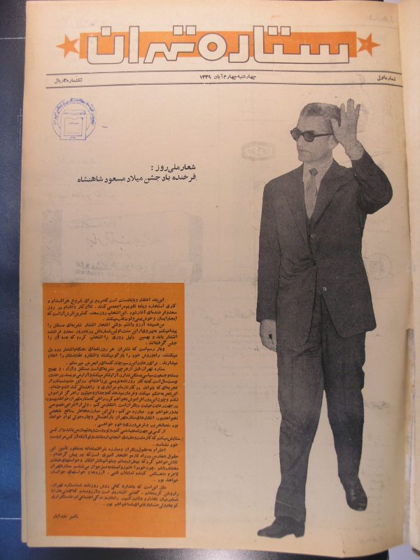 ارشیو روزنامه ستاره تهران سال 1340 - Image 1