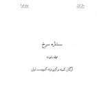 ارشیو نشریه ستاره سرخ