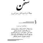 ارشیو نشریه سخن