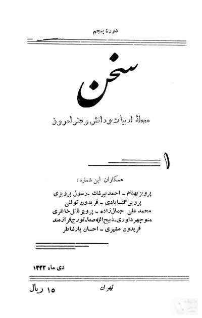 سخن ارشیو نشریه سخن - Image 1