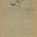 ارشیو نشریه سروش(دهخدا)