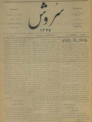 ارشیو نشریه سروش(دهخدا)