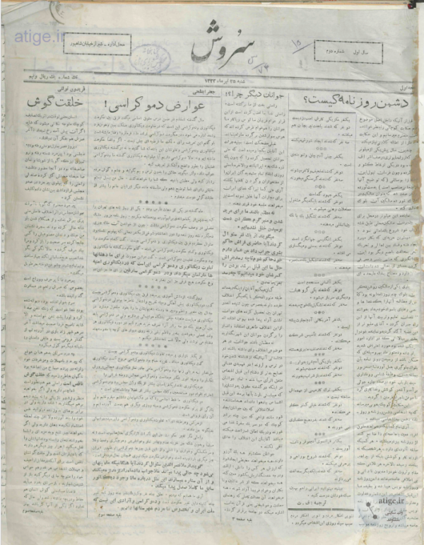 ارشیو نشریه سروش(عفیفی) - Image 1