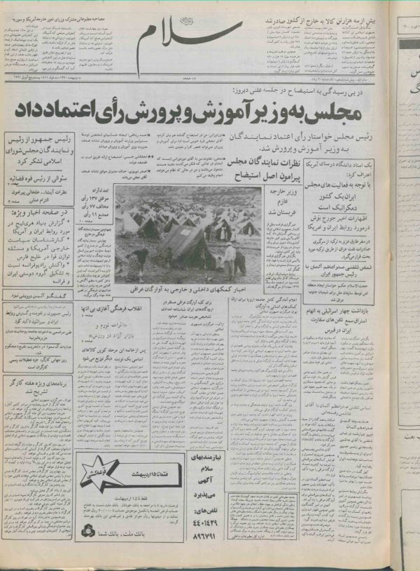 ارشیو روزنامه سلام سال 1370 - Image 1
