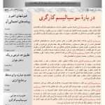 ارشیو نشریه سوسیالیسم کارگری