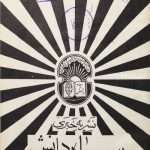 ارشیو نشریه سپاه دانش