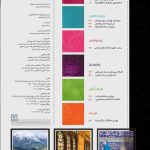 ارشیو نشریه سپاهان کوله