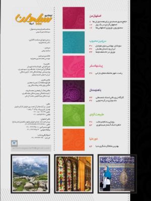 ارشیو نشریه سپاهان کوله
