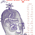 ارشیو نشریه سینما تئاتر