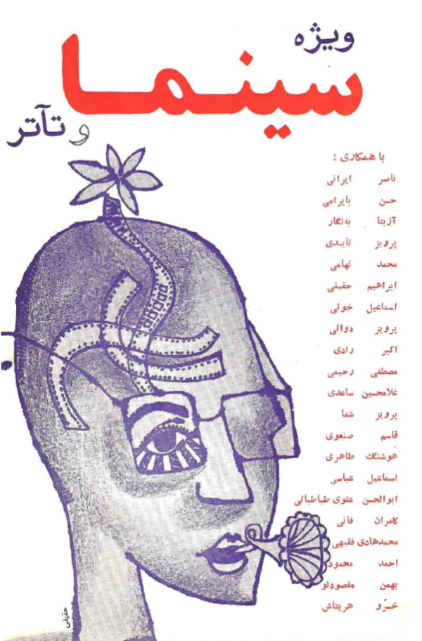ارشیو نشریه سینما تئاتر - Image 1