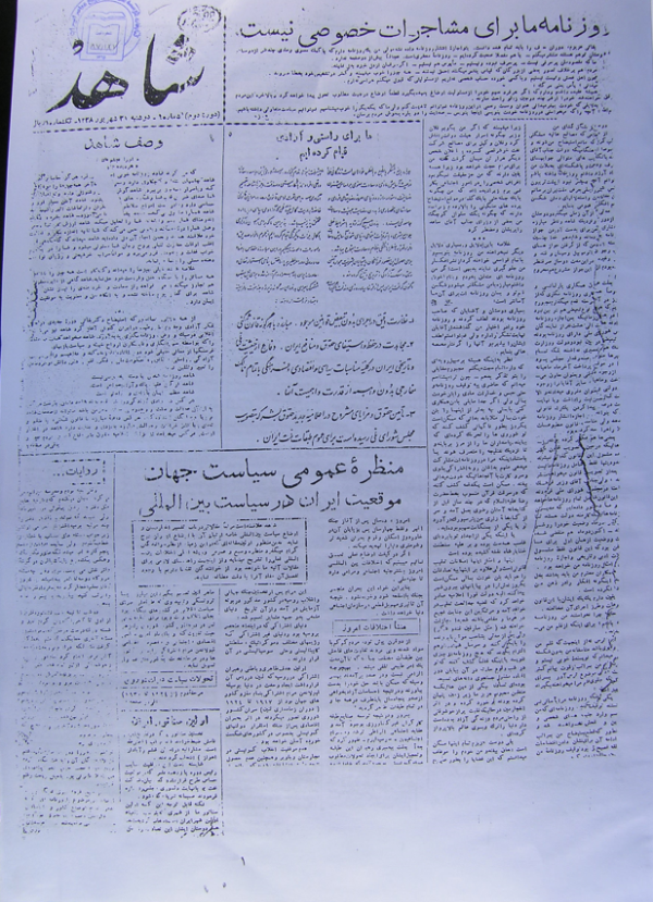 ارشیو روزنامه شاهد سال 1328 - Image 1