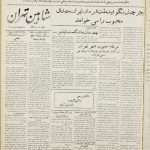 دانلود آرشیو نشریه شاهین تهران