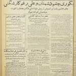 ارشیو نشریه شایسته