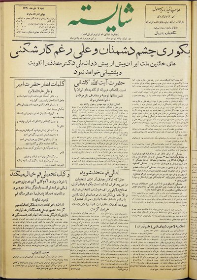 شایسته ارشیو نشریه شایسته - Image 1