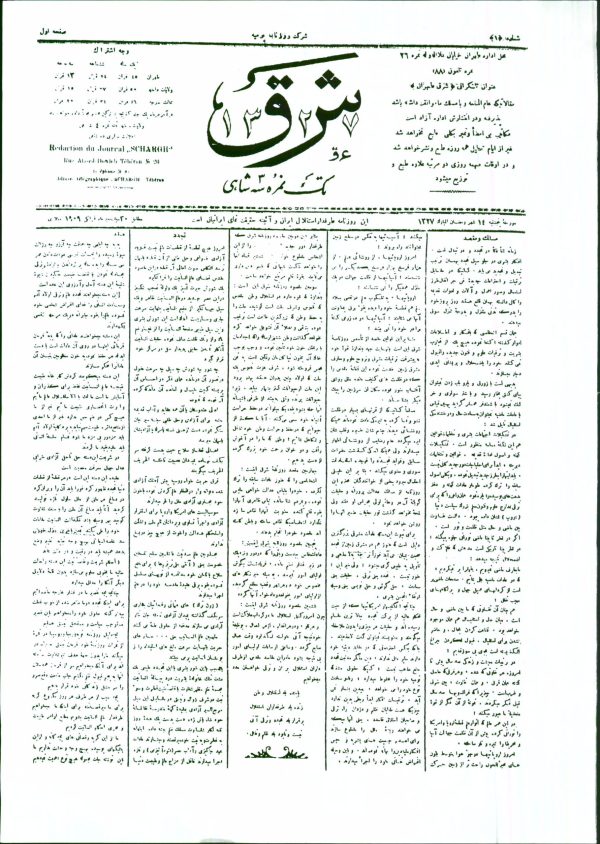 ارشیو روزنامه شرق - Image 1