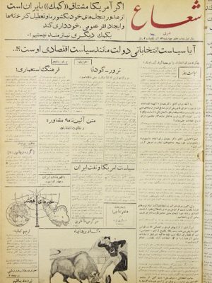 ارشیو نشریه شعاع شرق