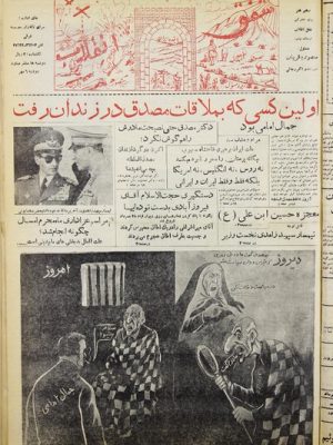 ارشیو نشریه شفق انقلاب