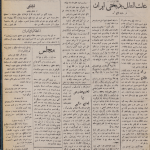 ارشیو نشریه شهاب