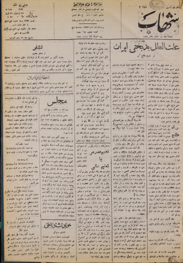 ارشیو نشریه شهاب - Image 1