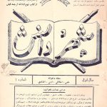 ارشیو نشریه شهر دانش