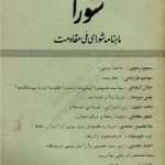 ارشیو نشریه شورا