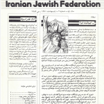 ارشیو نشریه شوفار